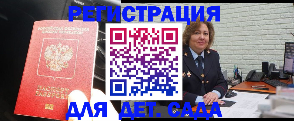 регистрация для дет. сада в Камызяке