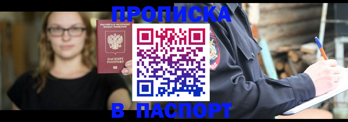 прописка в Камызяке
